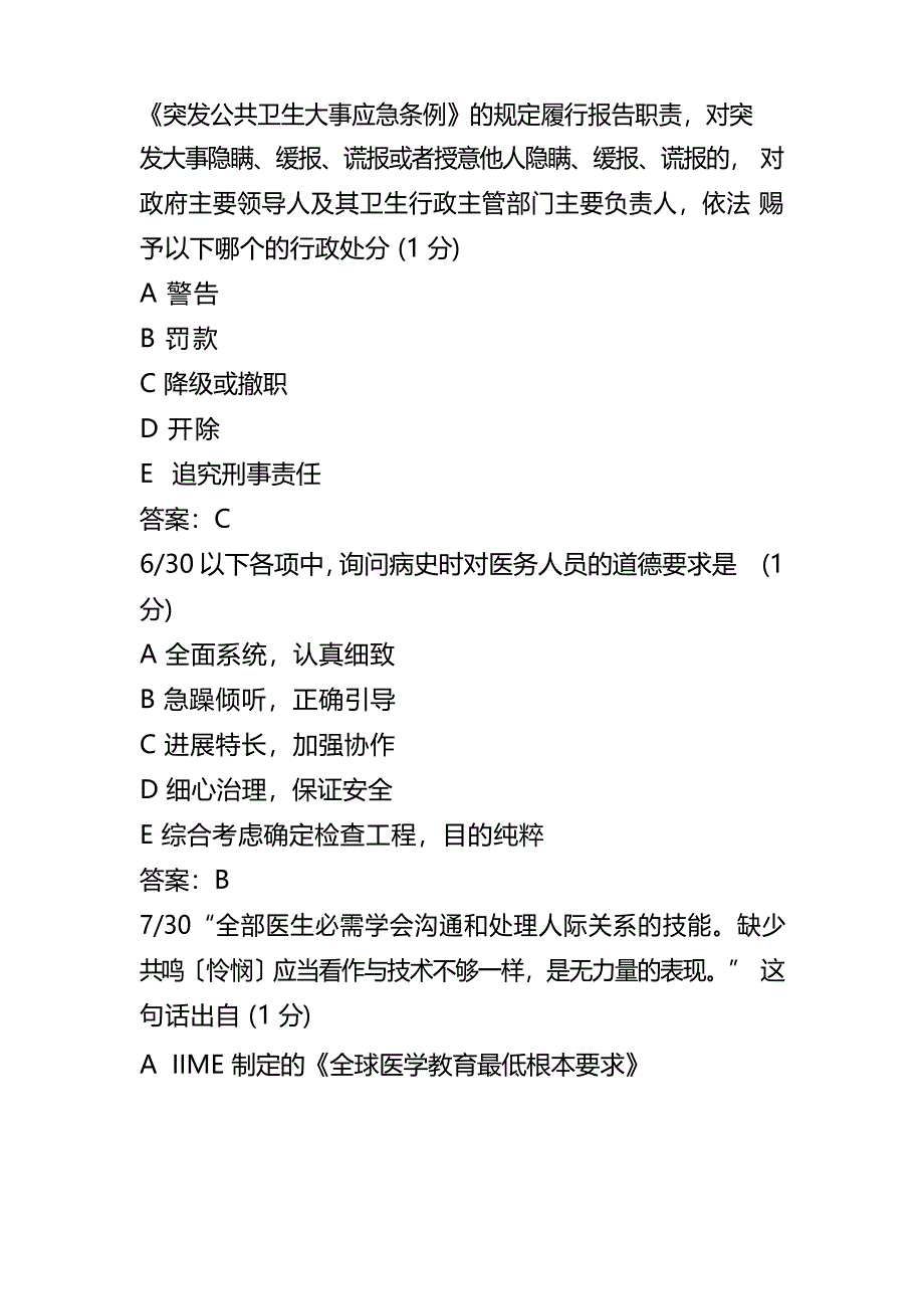 2023年医师定期考核考试题及答案_第3页