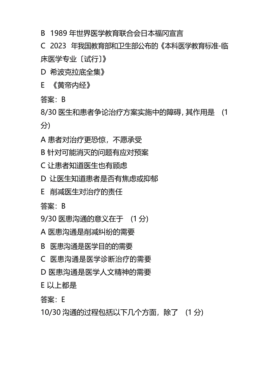 2023年医师定期考核考试题及答案_第4页