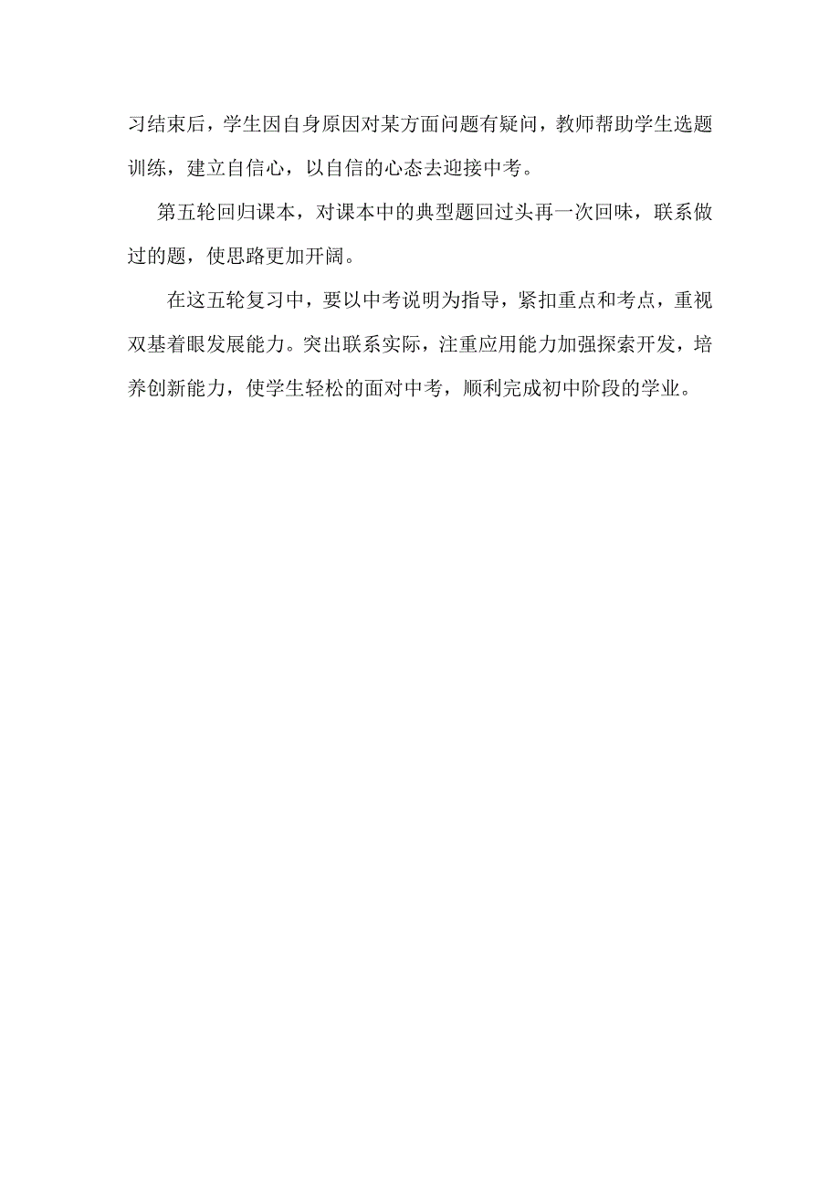 九年级数学复课计划_第2页