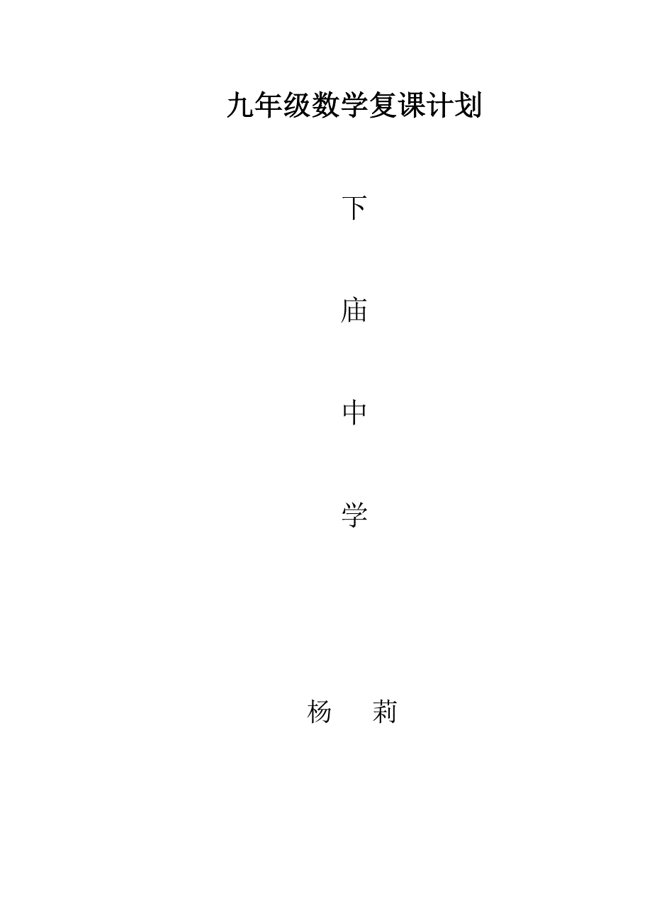 九年级数学复课计划_第3页