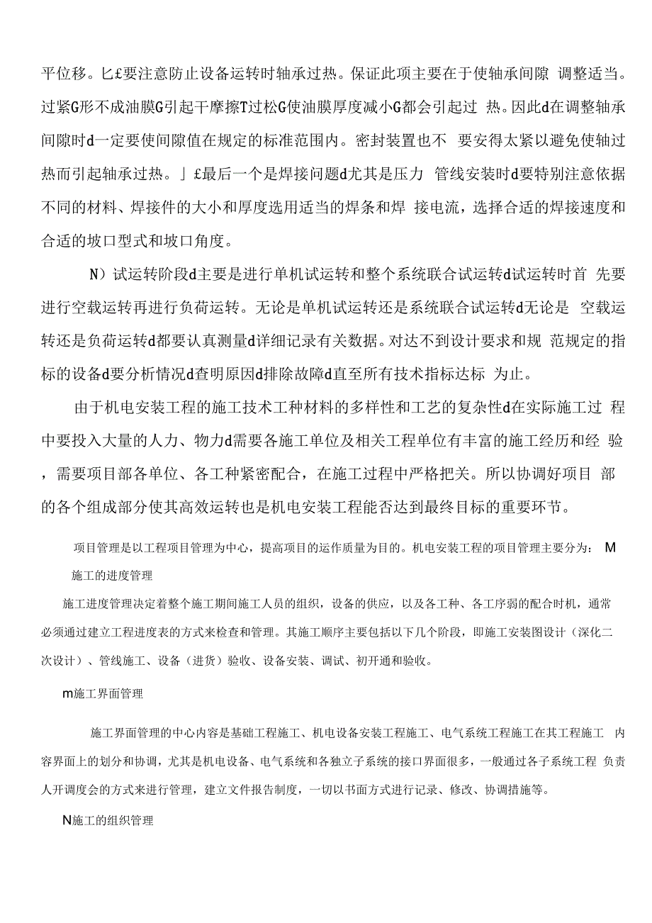 机电安装工程包括工业用设备安装工程_第2页