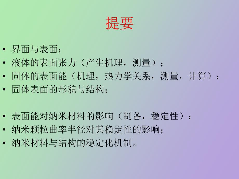 表面物理化学_第2页