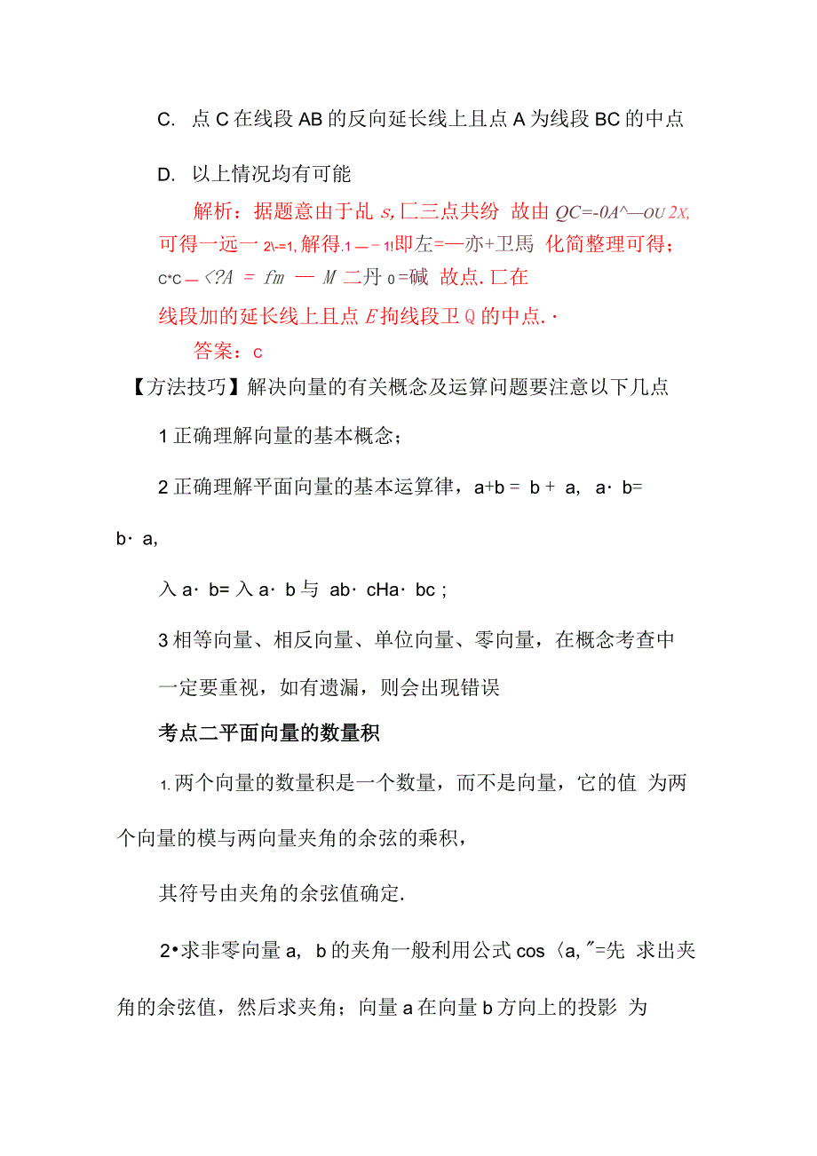 专题提升：平面向量_第4页