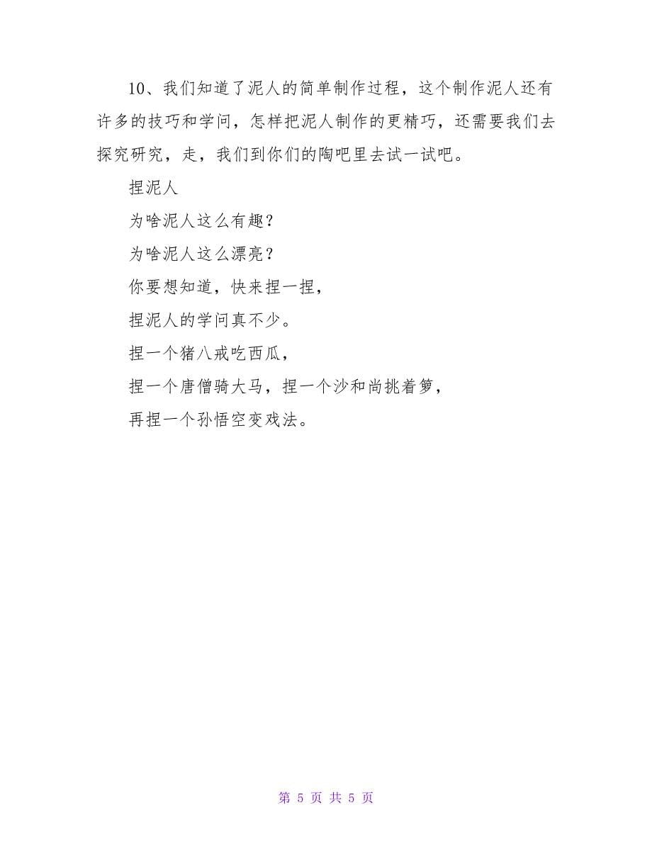 锡剧说唱《捏泥人》大班音乐活动教案.doc_第5页