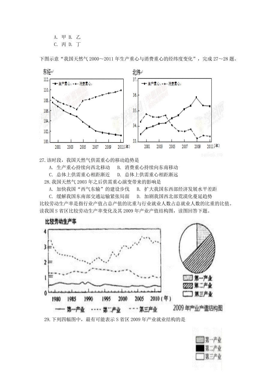 福建省泉州市泉港区2017-2018学年高二地理上学期期中试题_第5页