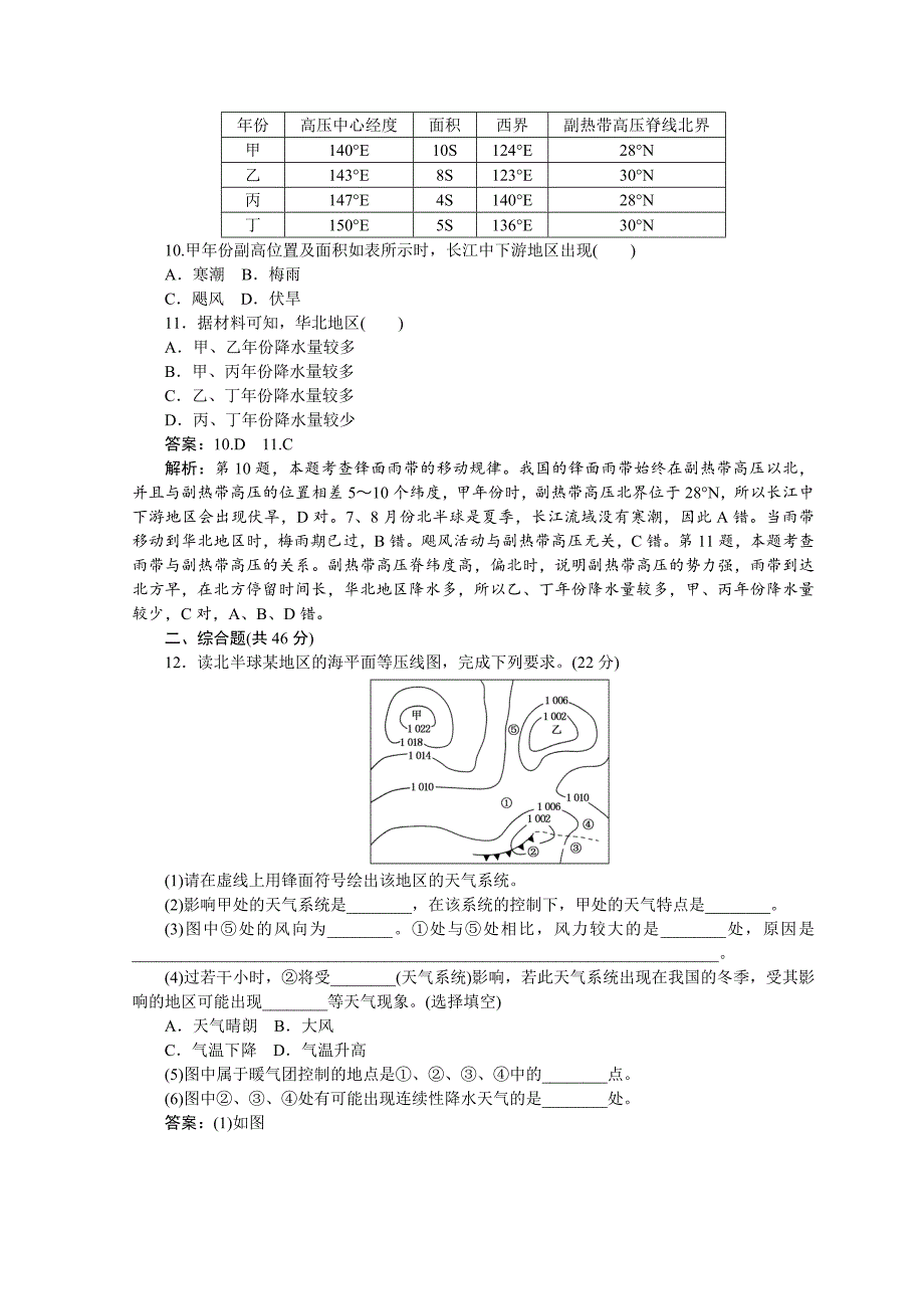 【精品】高中地理全程训练：周测3大气圈与大气运动含答案_第4页