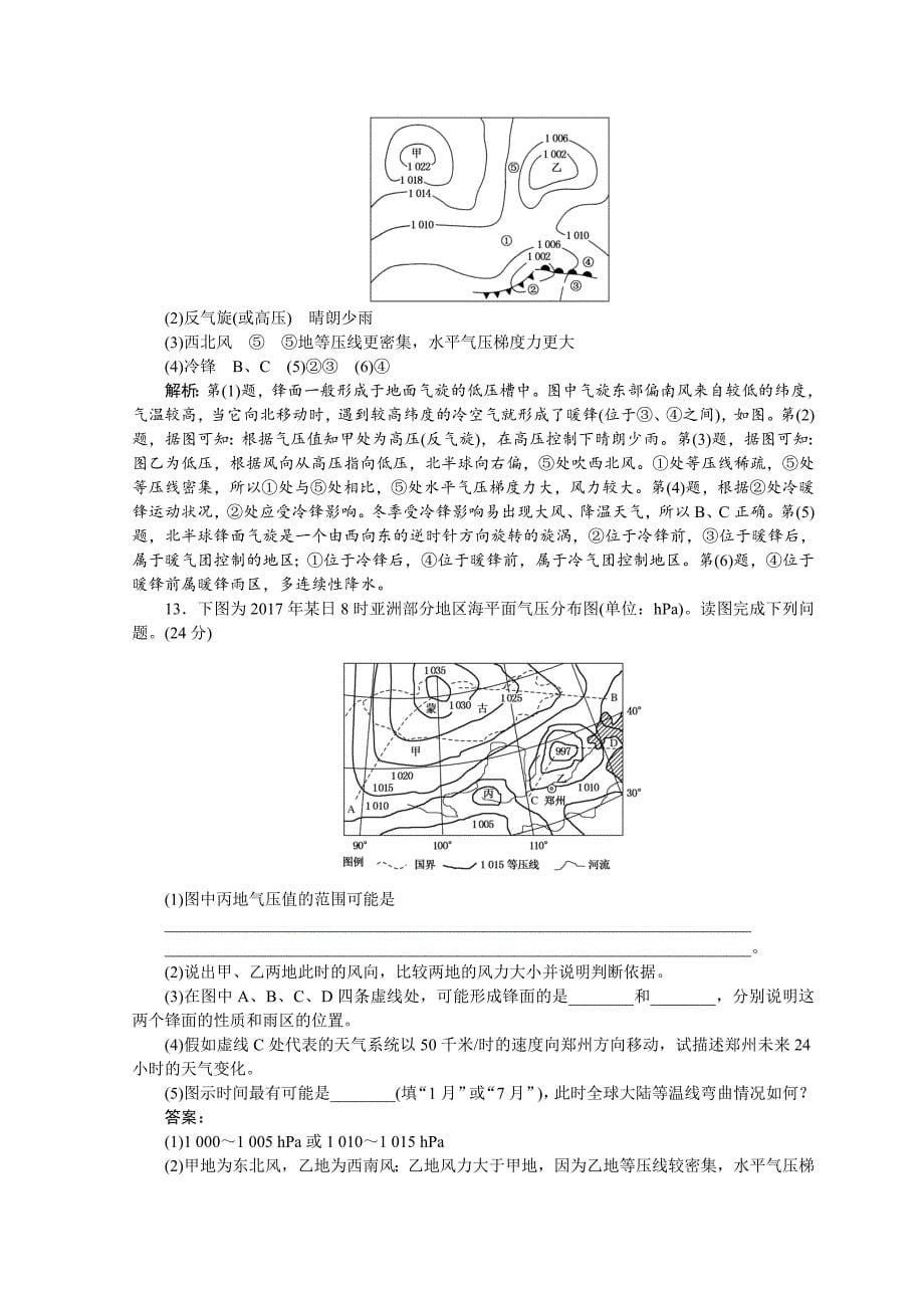 【精品】高中地理全程训练：周测3大气圈与大气运动含答案_第5页