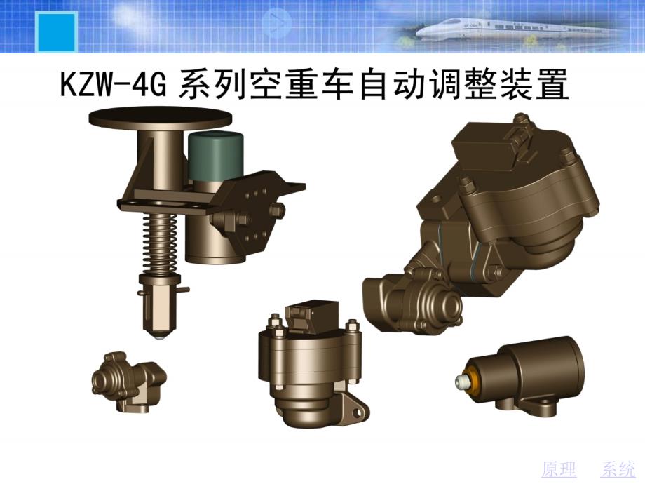 KZW4G系列空重车自动调整装置课件_第1页