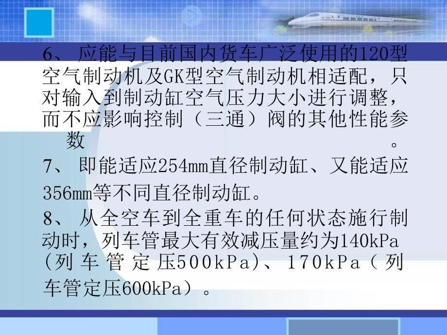 KZW4G系列空重车自动调整装置课件_第5页