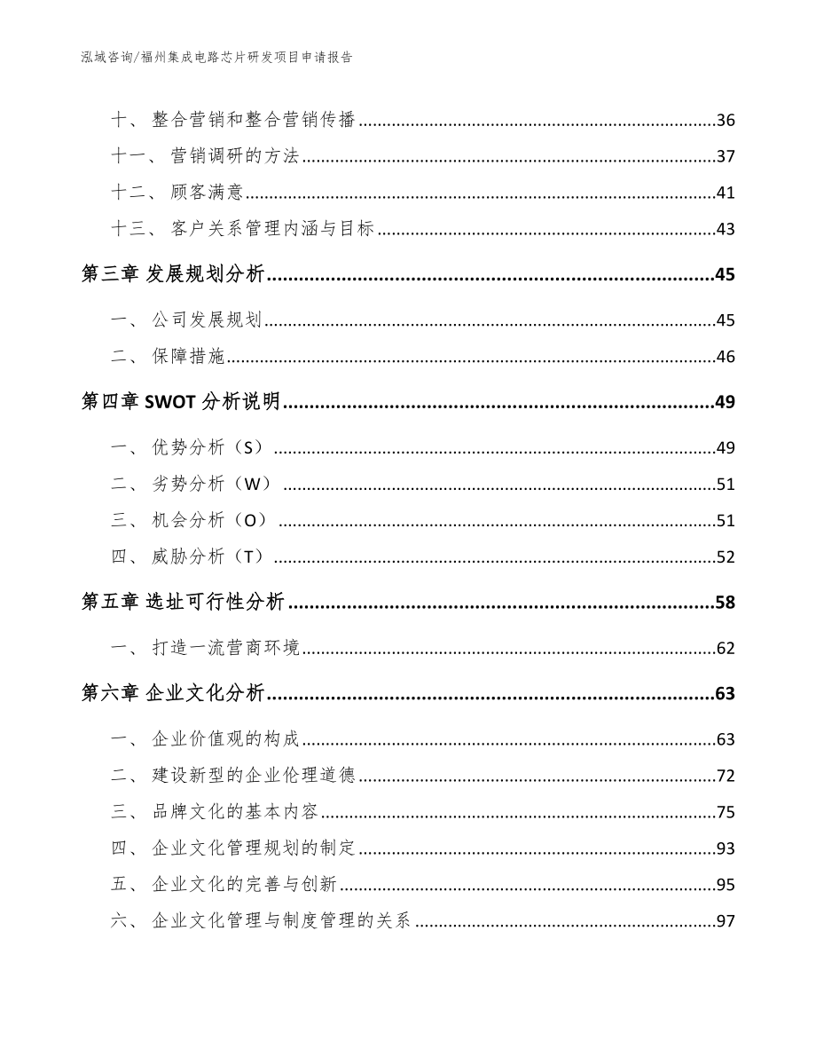 福州集成电路芯片研发项目申请报告【参考模板】_第2页