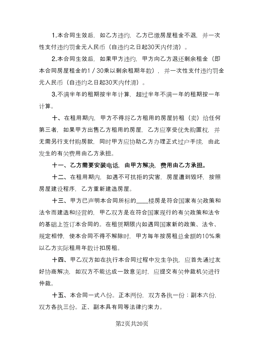 商品房租赁合同格式版（5篇）.doc_第2页