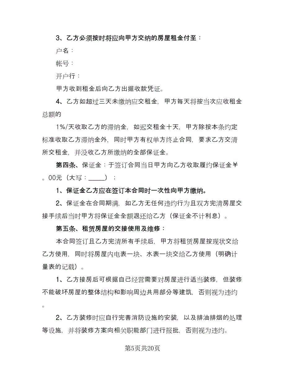 商品房租赁合同格式版（5篇）.doc_第5页