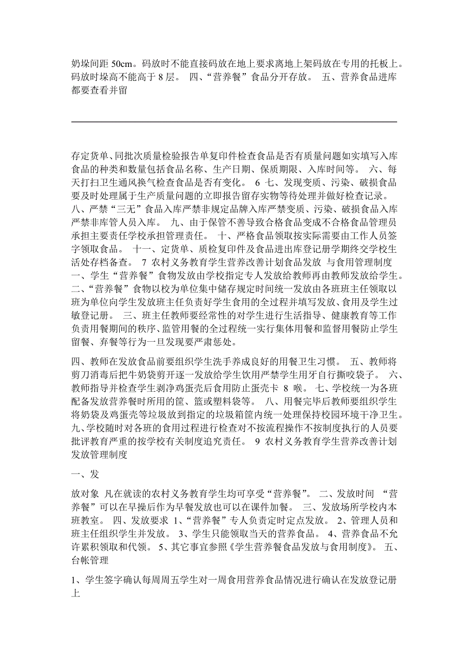 农村义务教育学生营养改善计划管理制度精_第2页