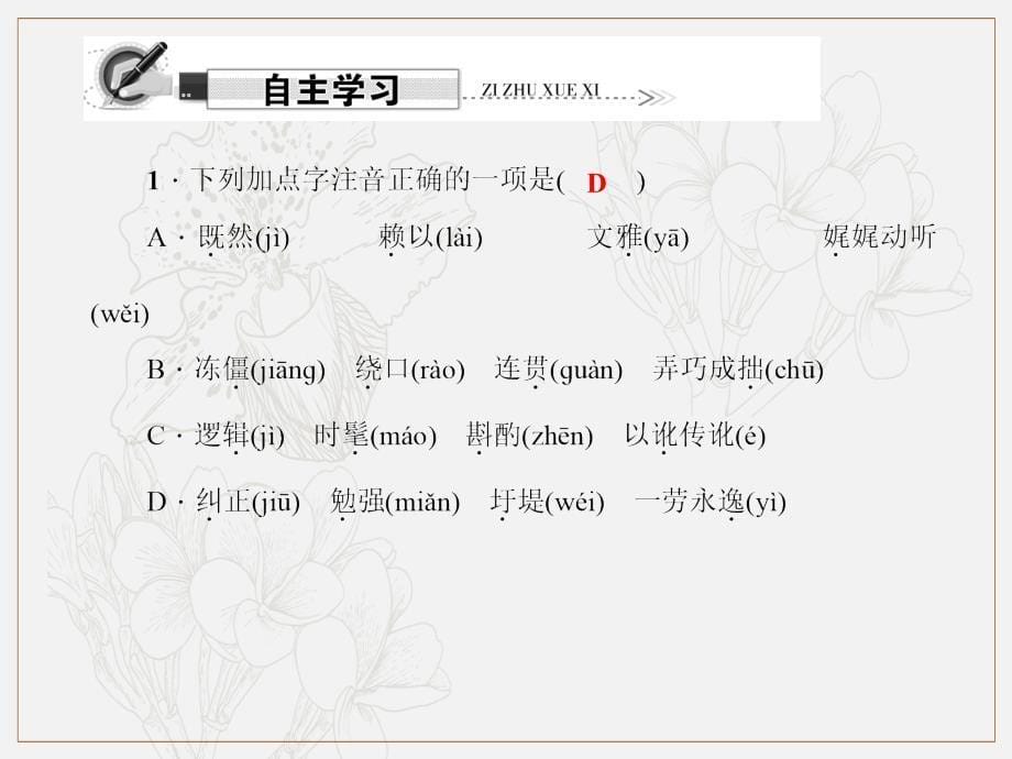 八年级语文上册第三单元10谈语言习题课件新版语文版_第5页