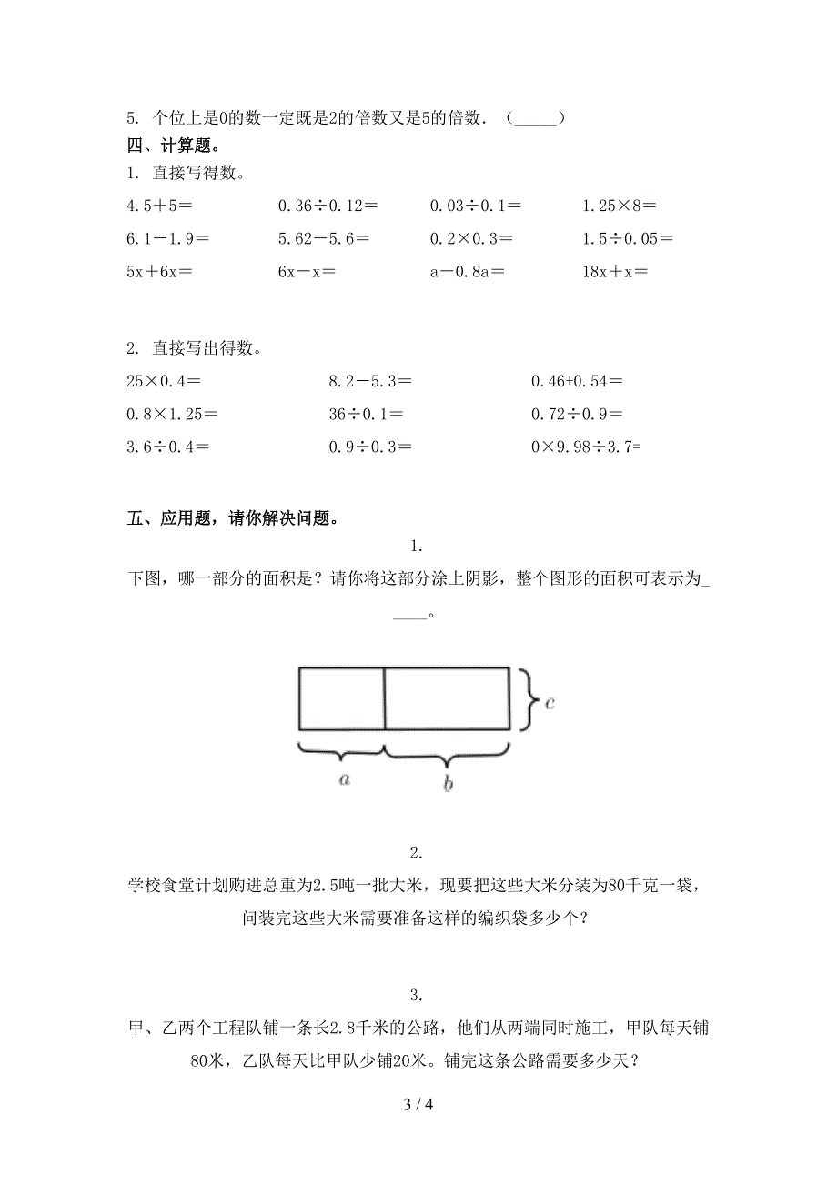 西师大2021小学五年级数学上学期期中课后提升练习考试_第3页