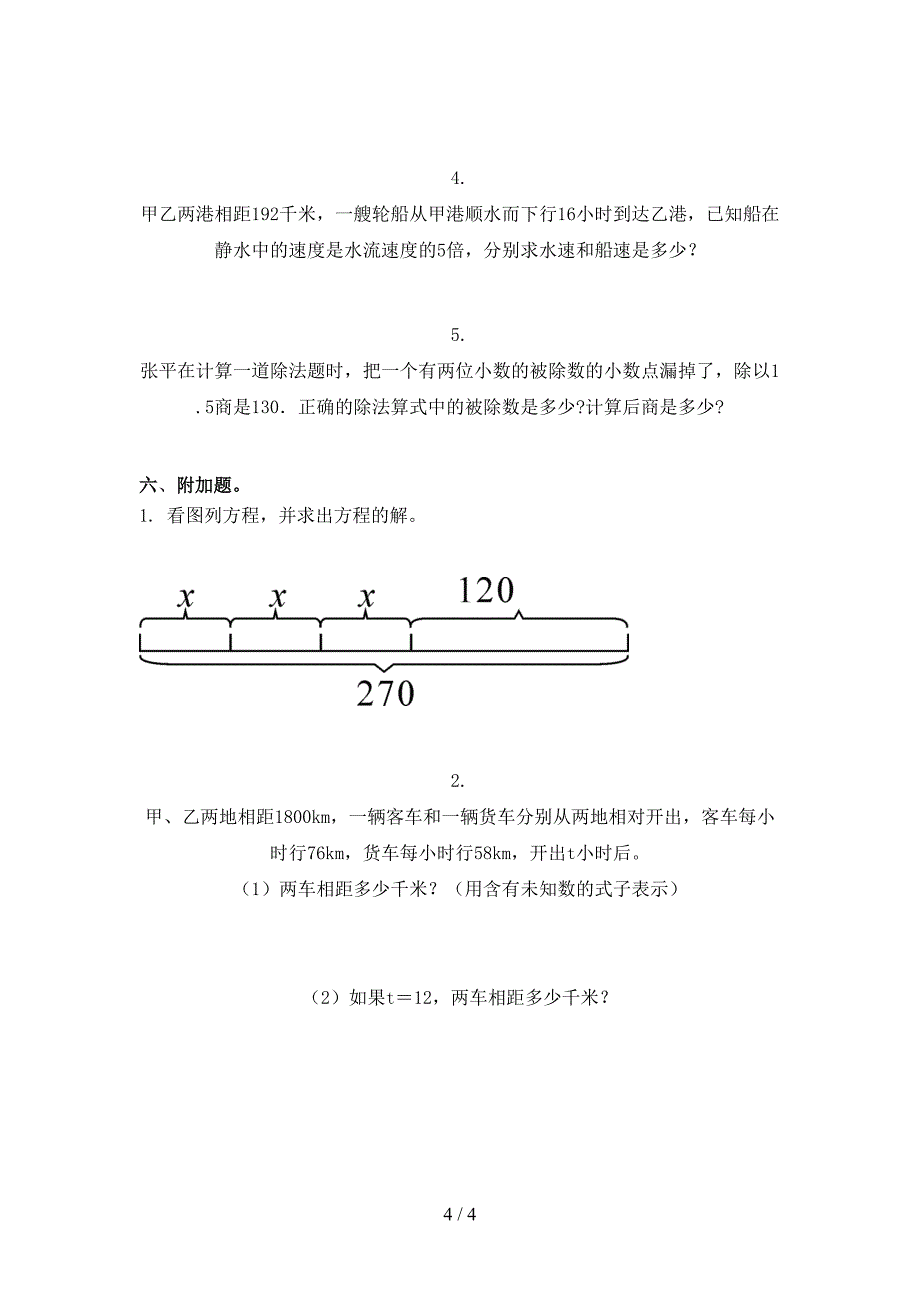 西师大2021小学五年级数学上学期期中课后提升练习考试_第4页