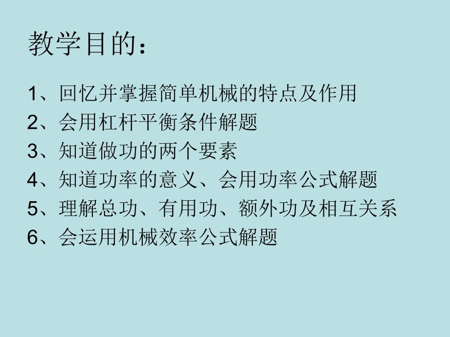 简单机械和功复习二_第2页