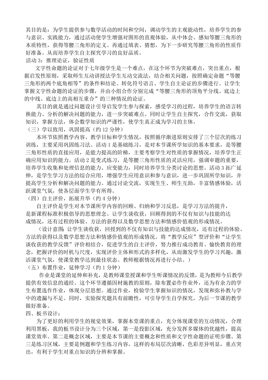 《等腰三角形》说课稿.doc_第5页