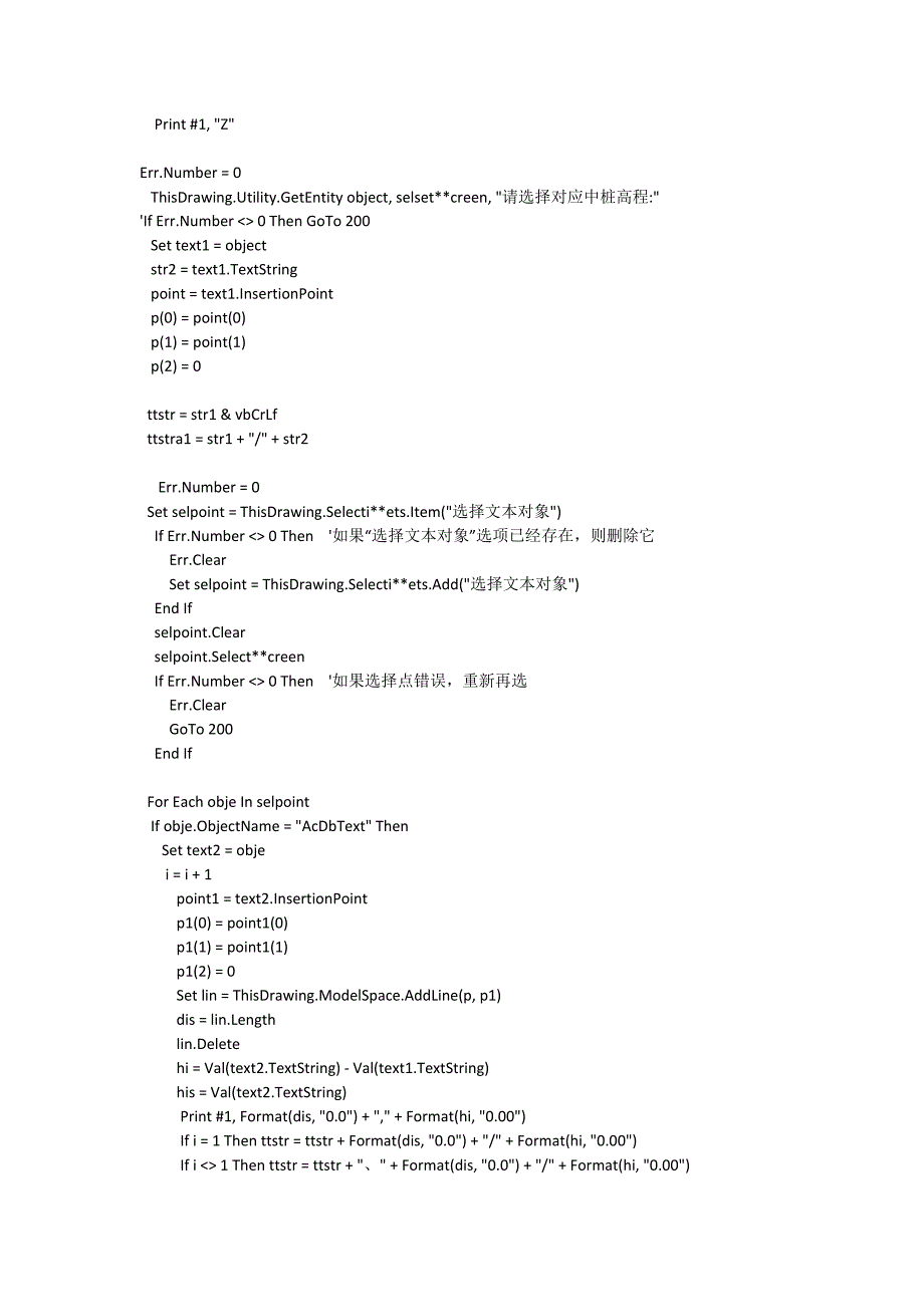 利用高程点生成断面数据VBA程序.docx_第2页