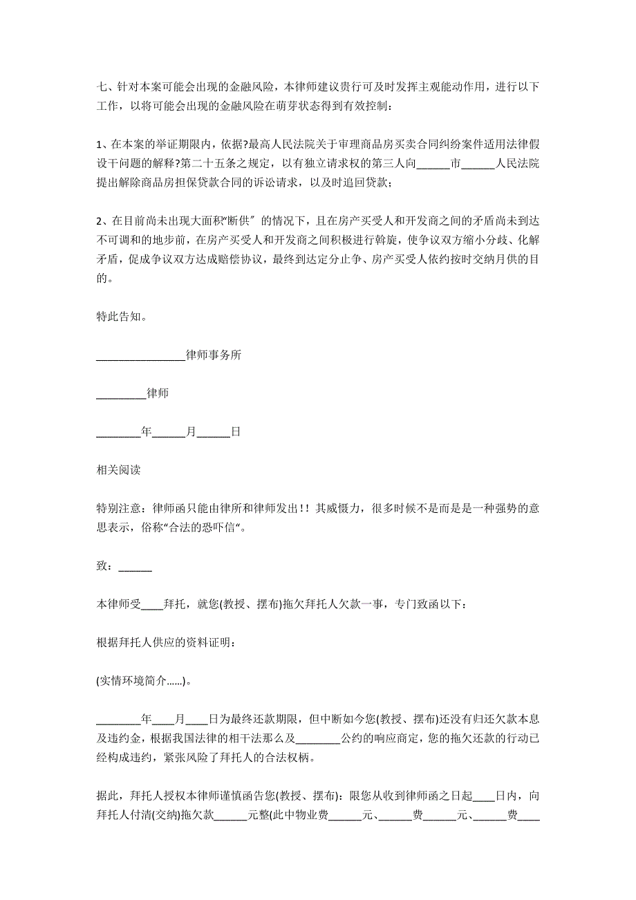 律师告知函范本_第2页