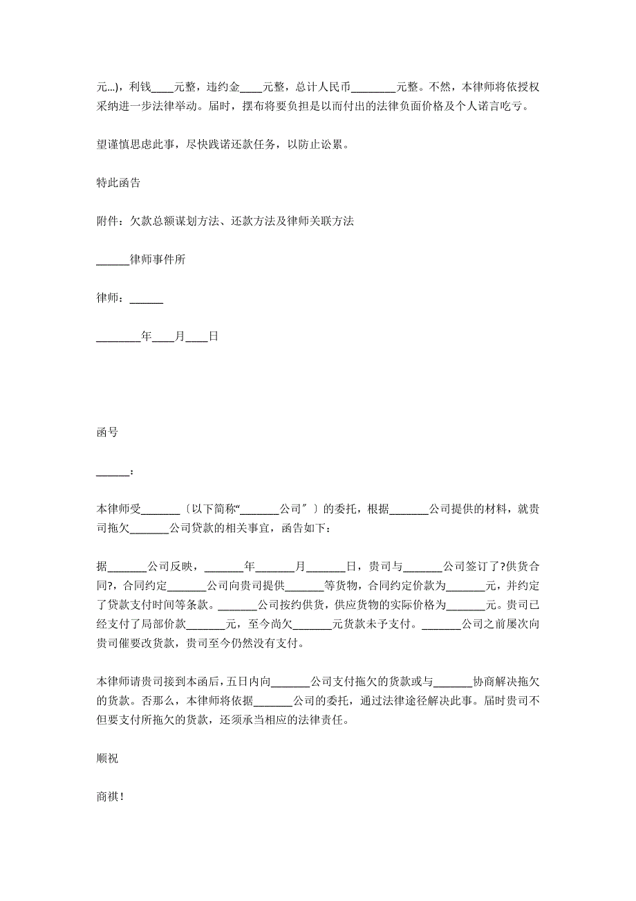 律师告知函范本_第3页