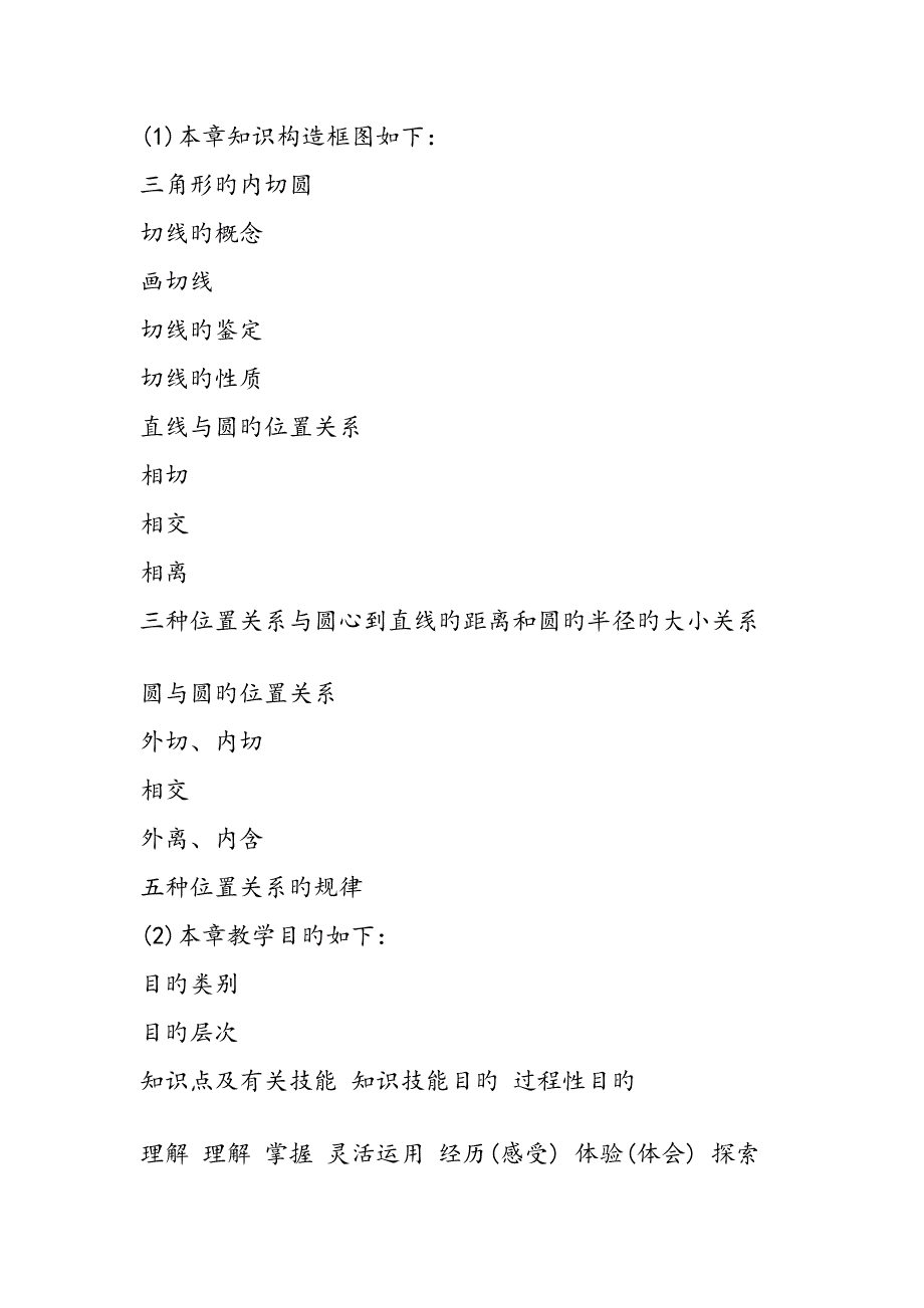 九年级数学下册直线与与圆的位置关系教材分析_第2页