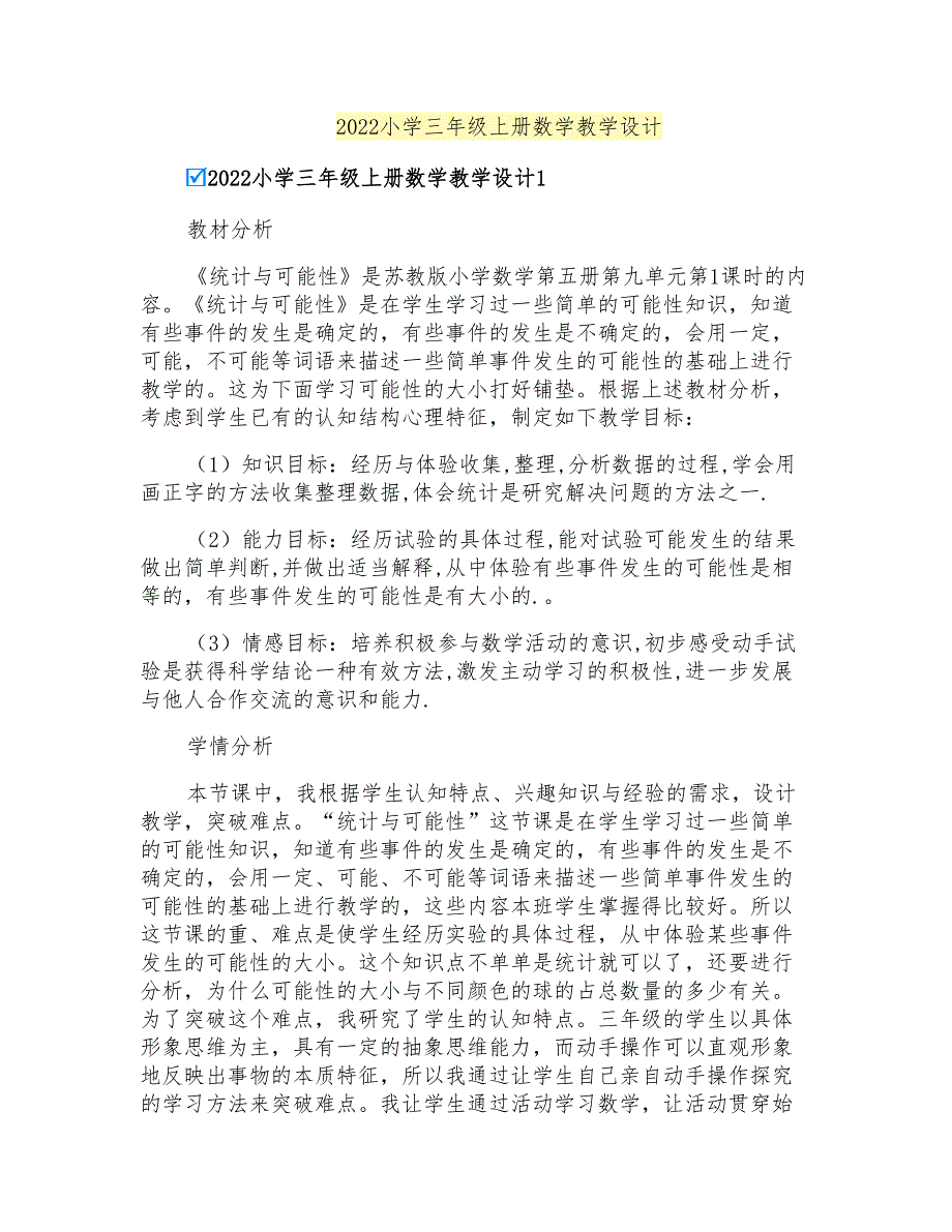 2022小学三年级上册数学教学设计(汇编)_第1页