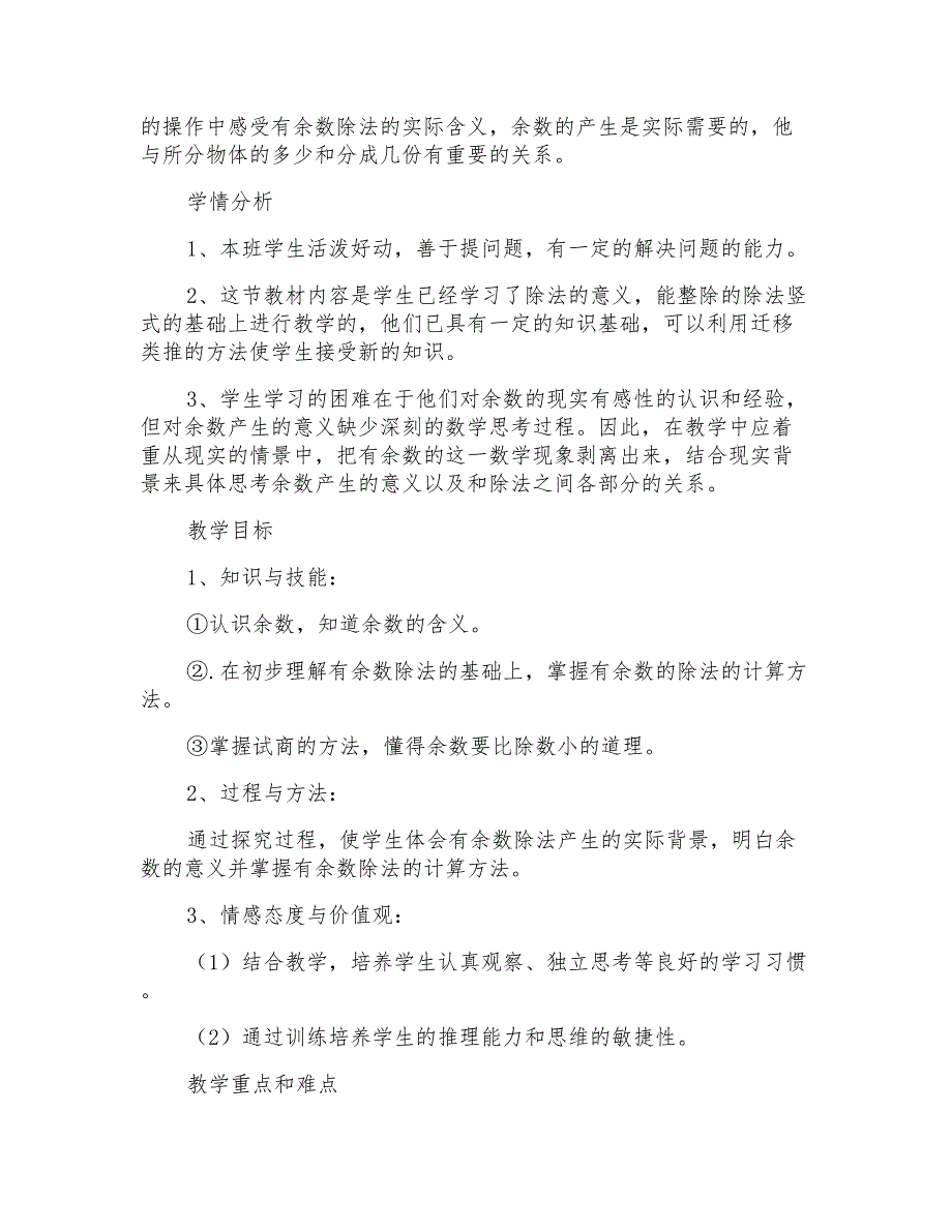 2022小学三年级上册数学教学设计(汇编)_第3页