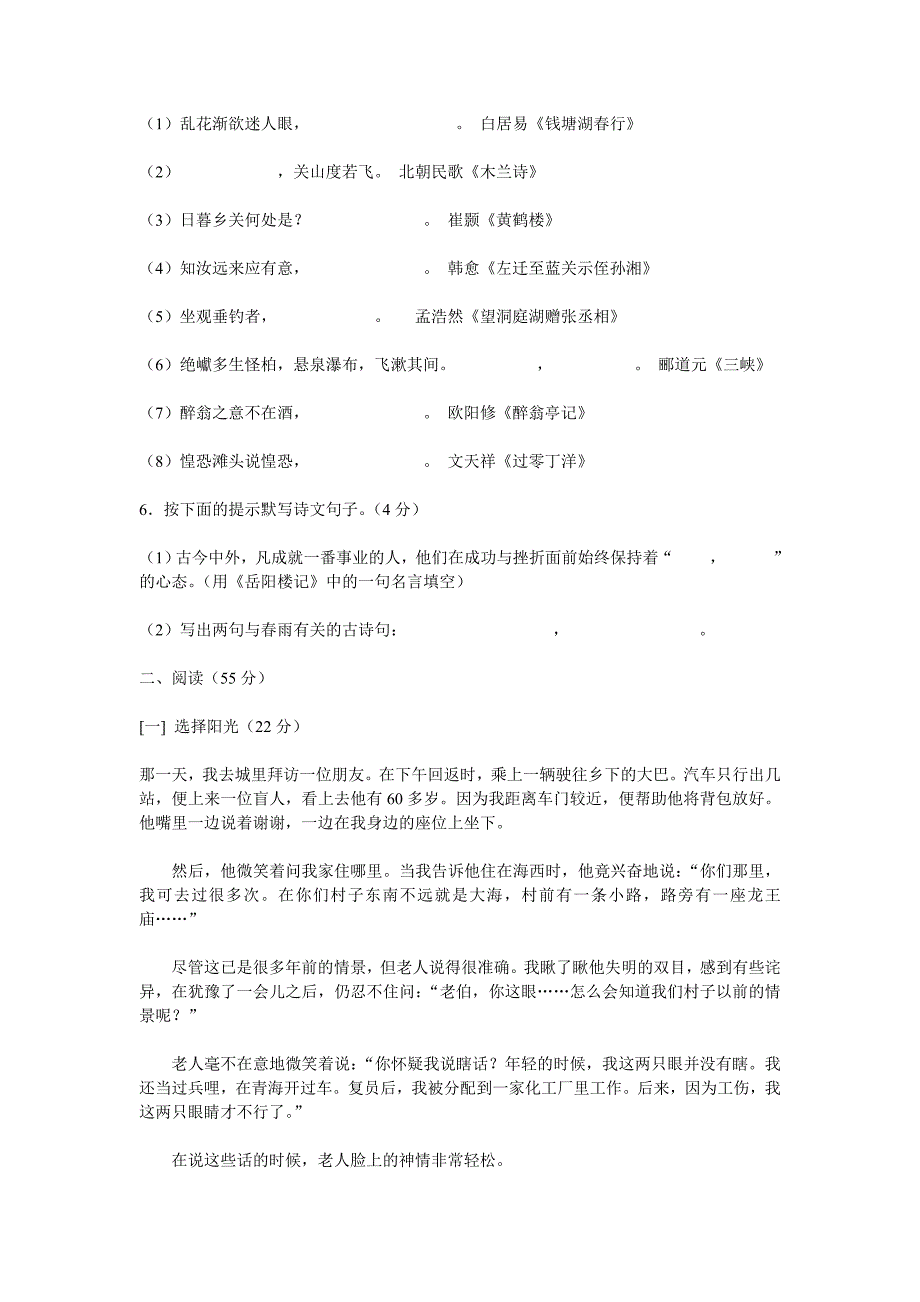 中考语文模拟试卷10_第2页