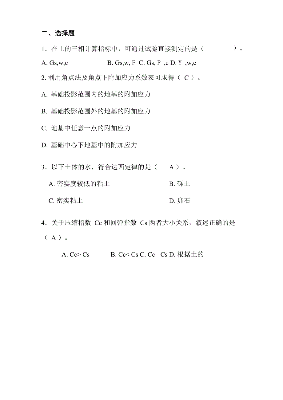 土力学复习_第1页