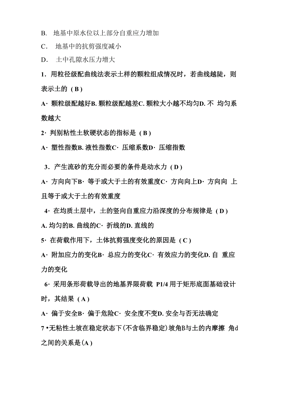 土力学复习_第3页