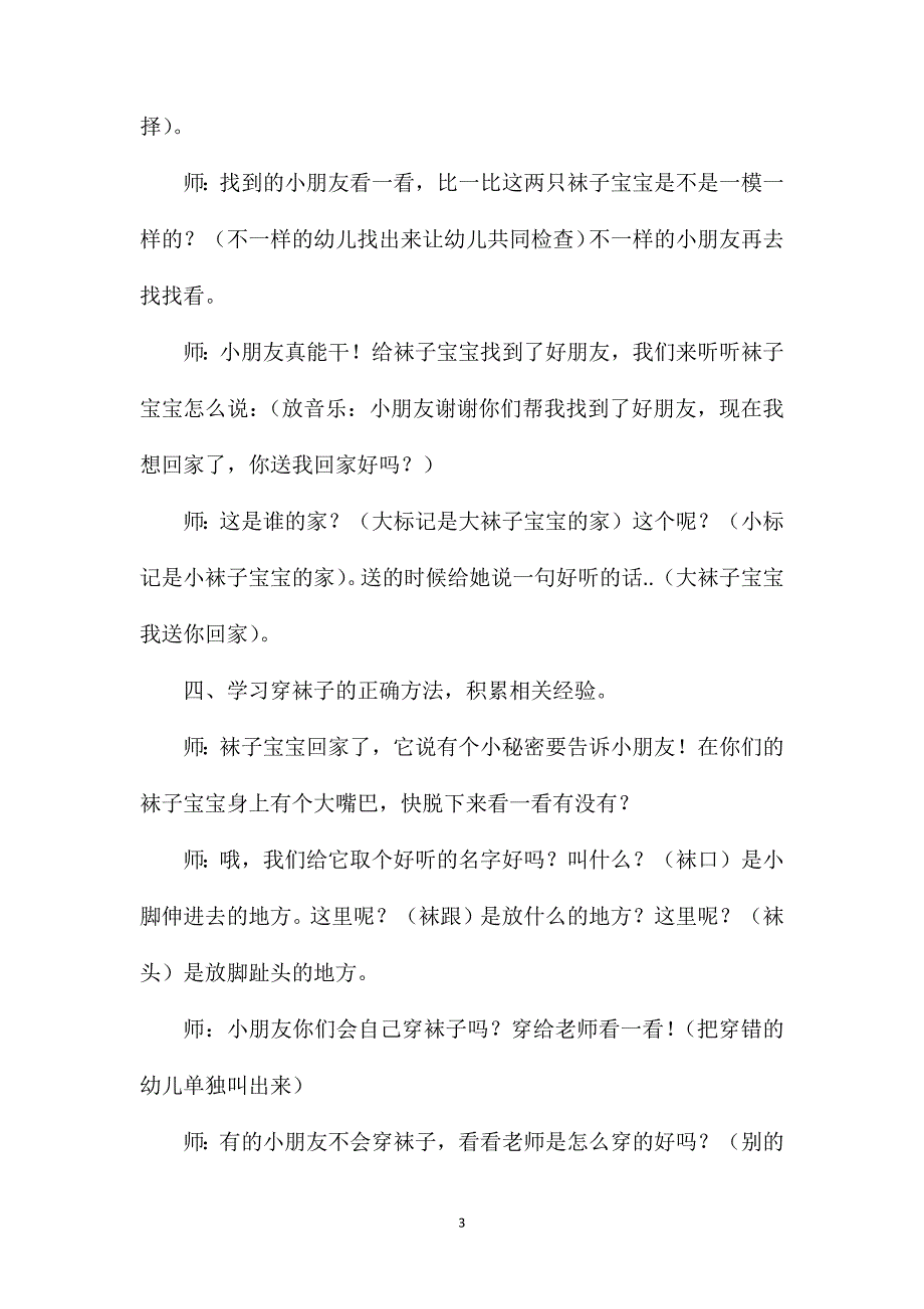 小班综合活动袜子宝宝教案反思_第3页