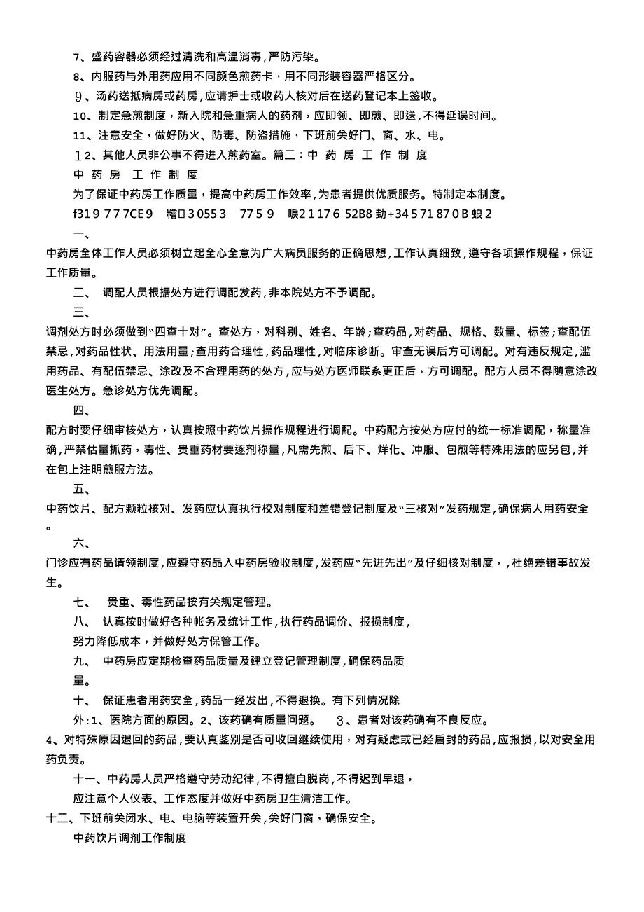 中药房规章制度_第4页