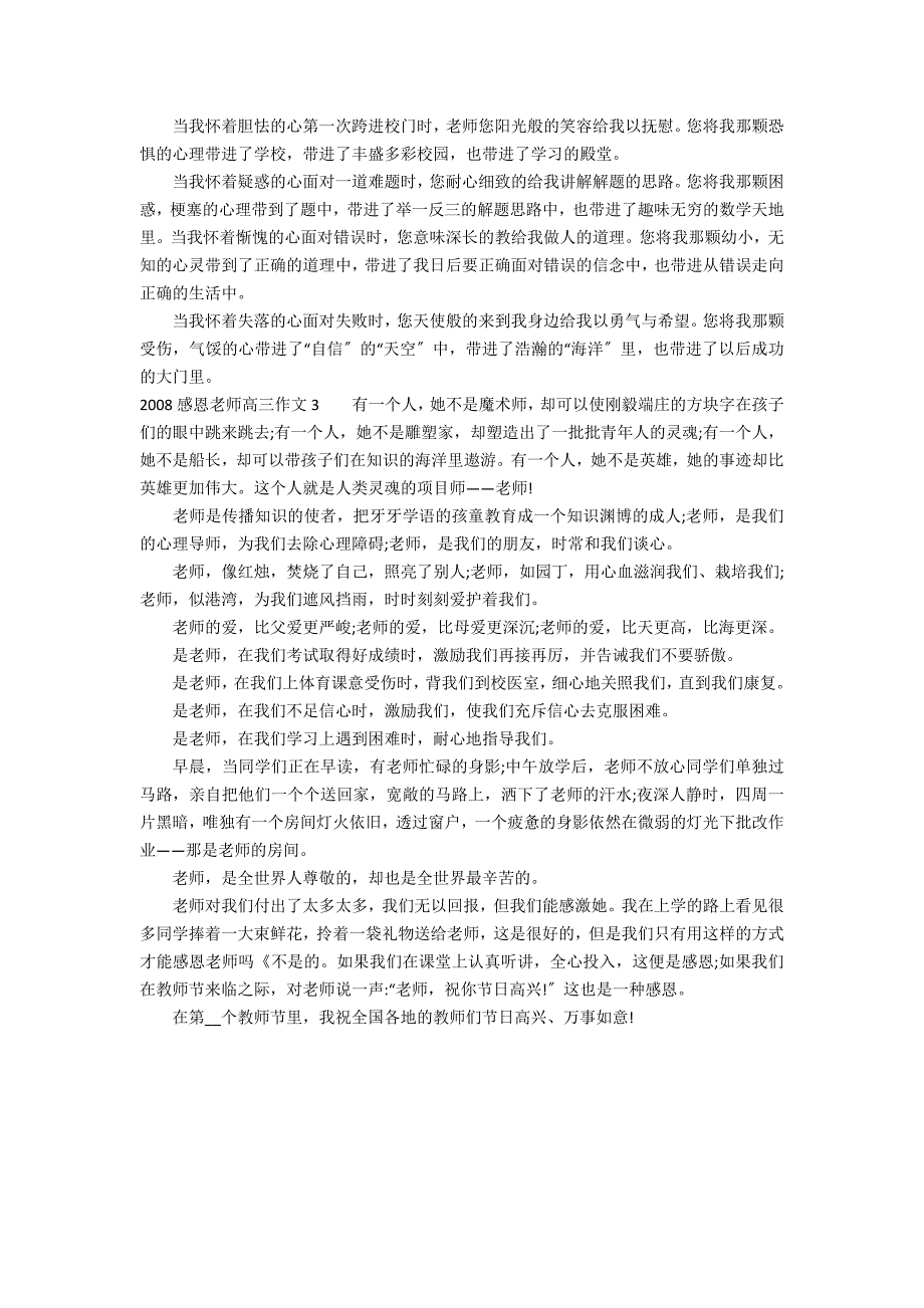 2022感恩老师高三作文3篇 感恩2022你好2022作文_第2页