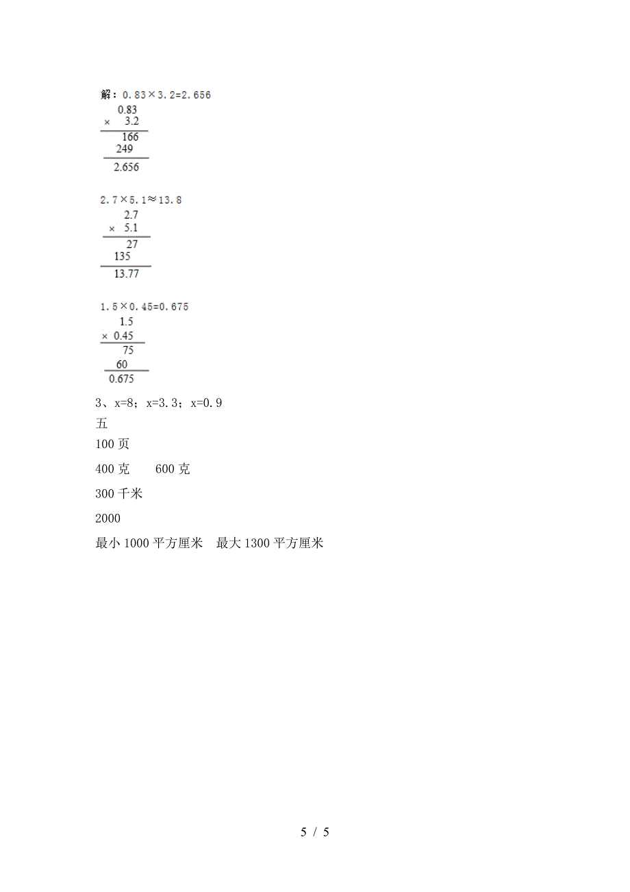 最新部编版六年级数学下册三单元练习卷.doc_第5页