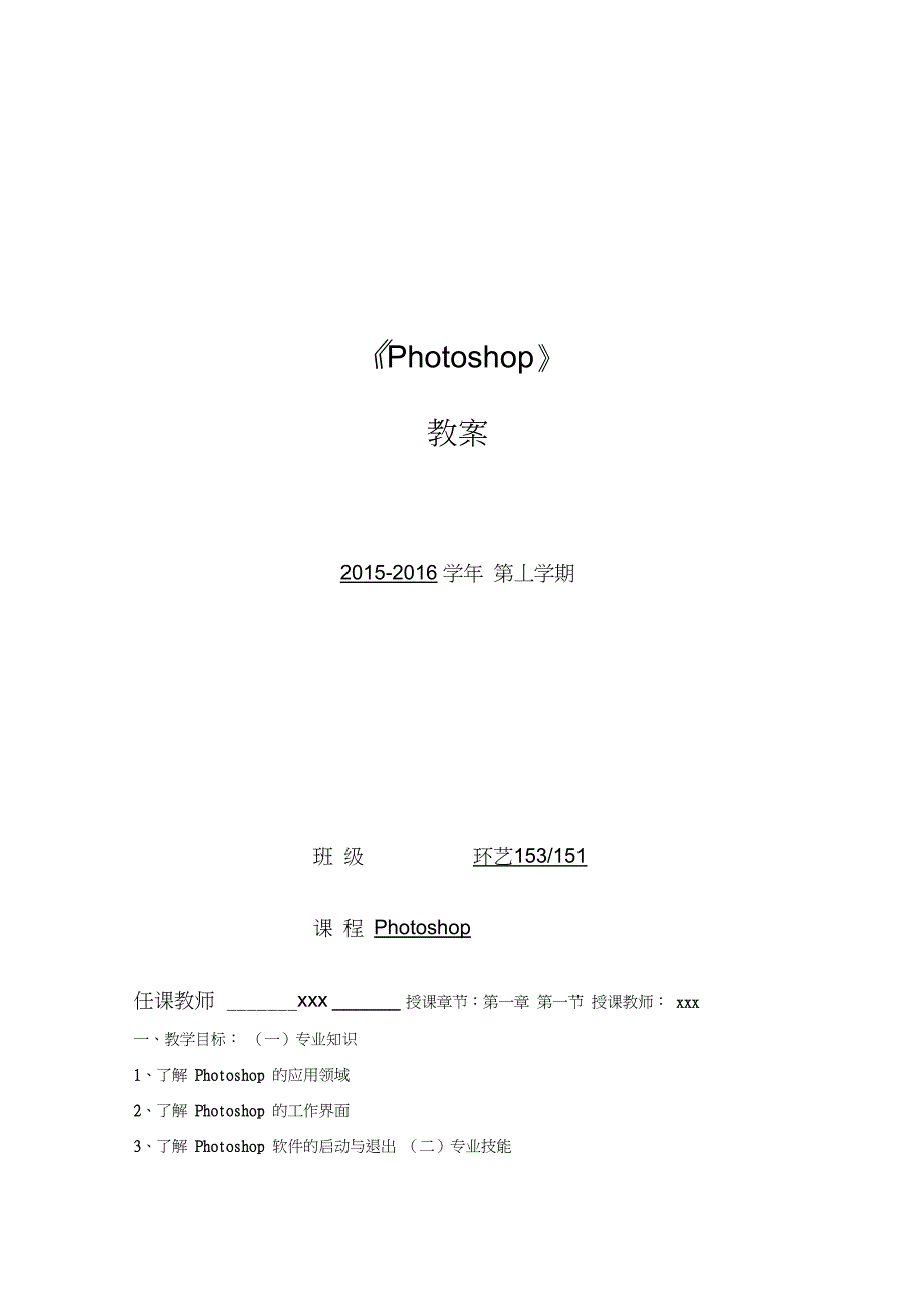 Photoshop教案完整版_第1页