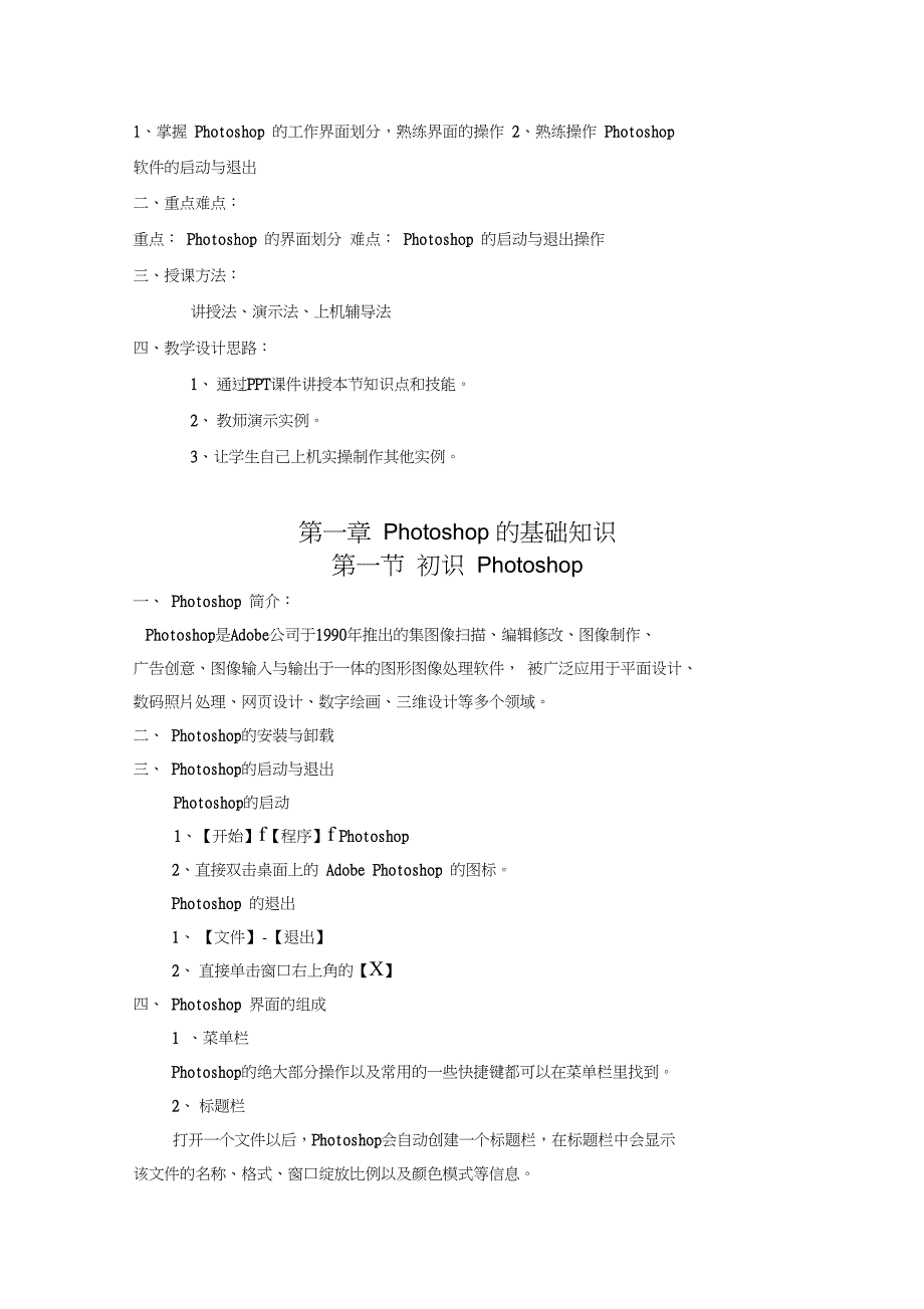 Photoshop教案完整版_第2页