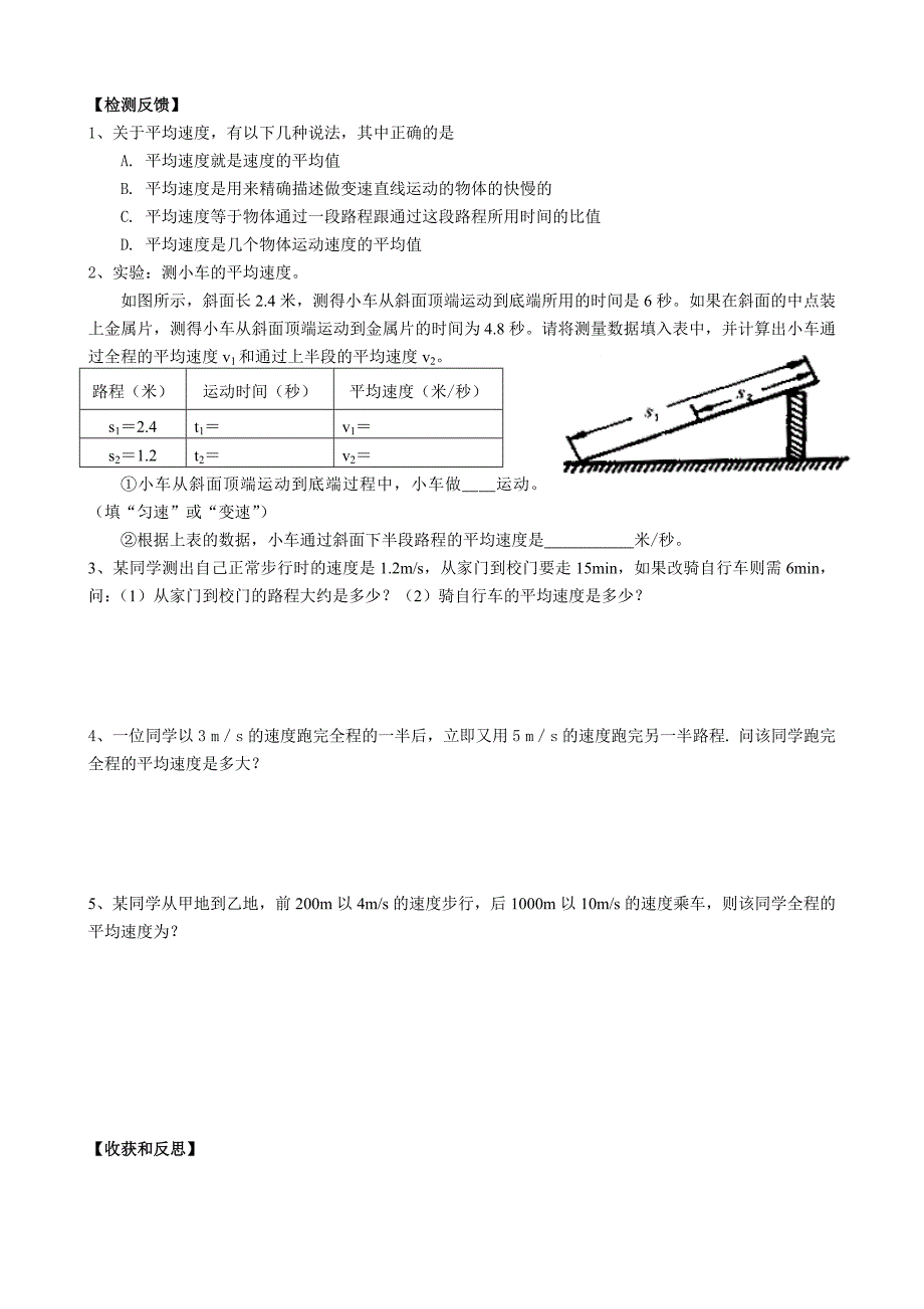 测量平均速度导学案_第2页