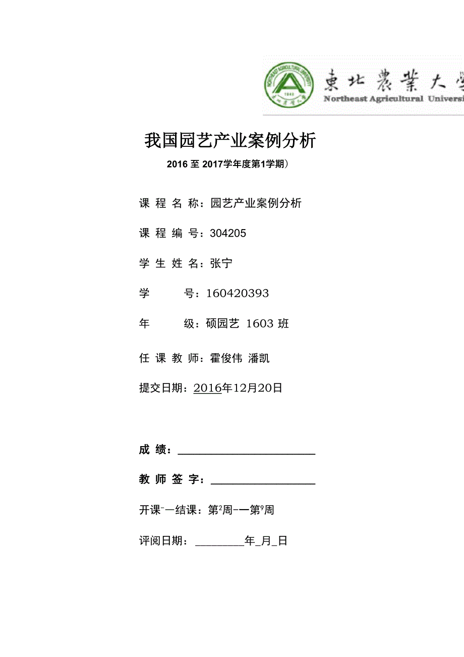 园艺产业案例分析_第1页