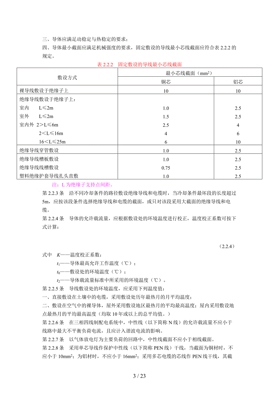 低压电器设计标准_第3页