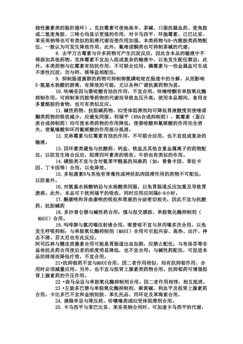 常用药物配伍禁忌表_第3页