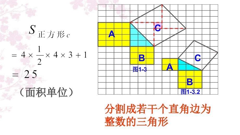 探索勾股定理（1）_第5页