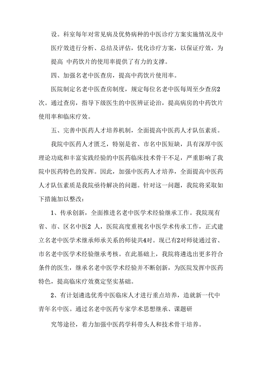 《等级评审整改方案》_第3页