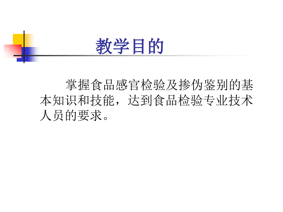 食品掺伪检测技术第1章_第2页