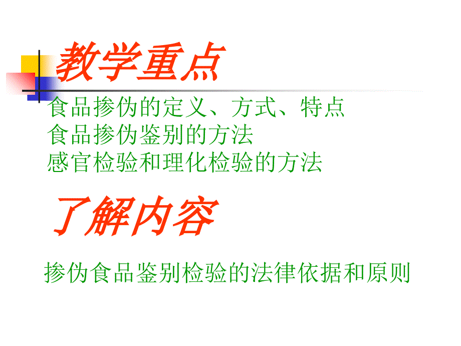 食品掺伪检测技术第1章_第3页