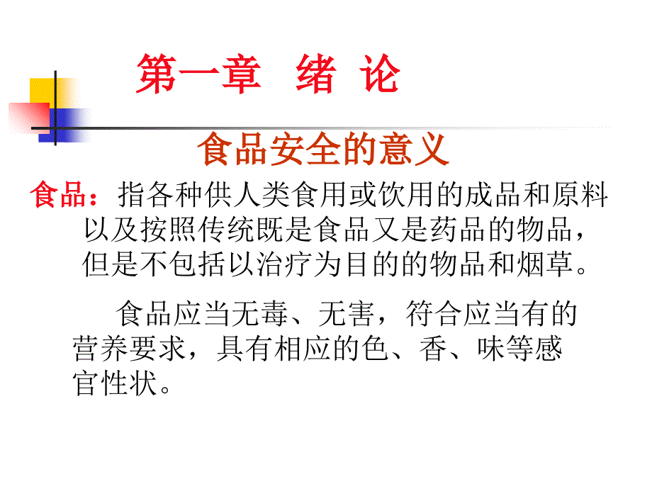 食品掺伪检测技术第1章_第4页