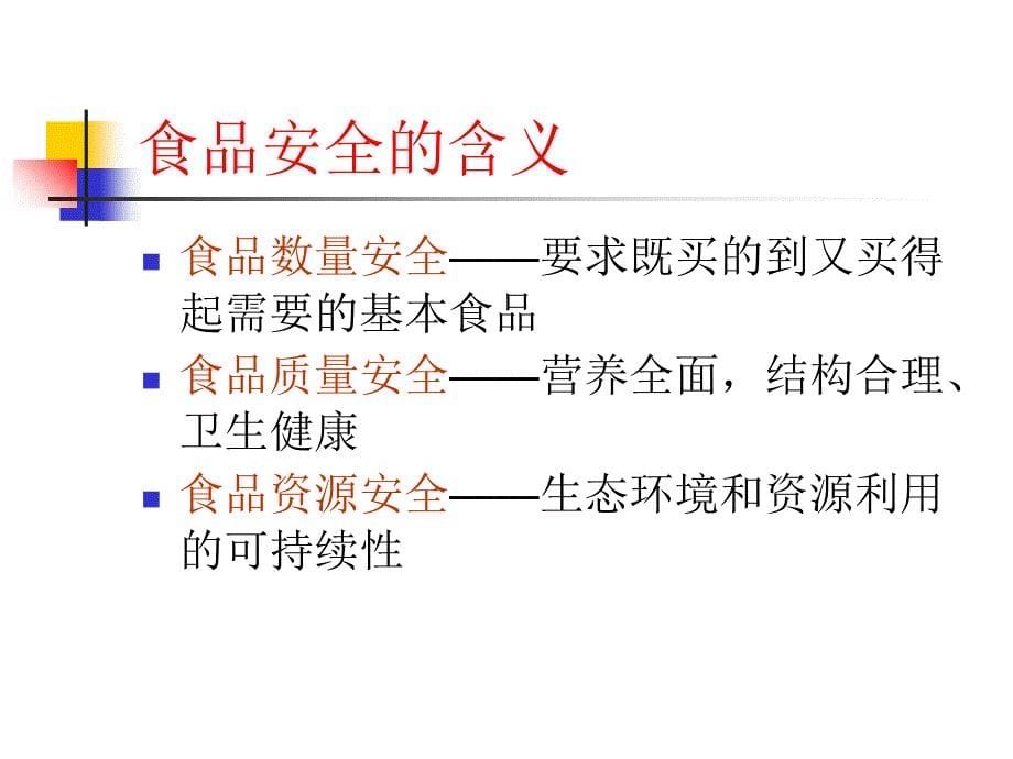 食品掺伪检测技术第1章_第5页