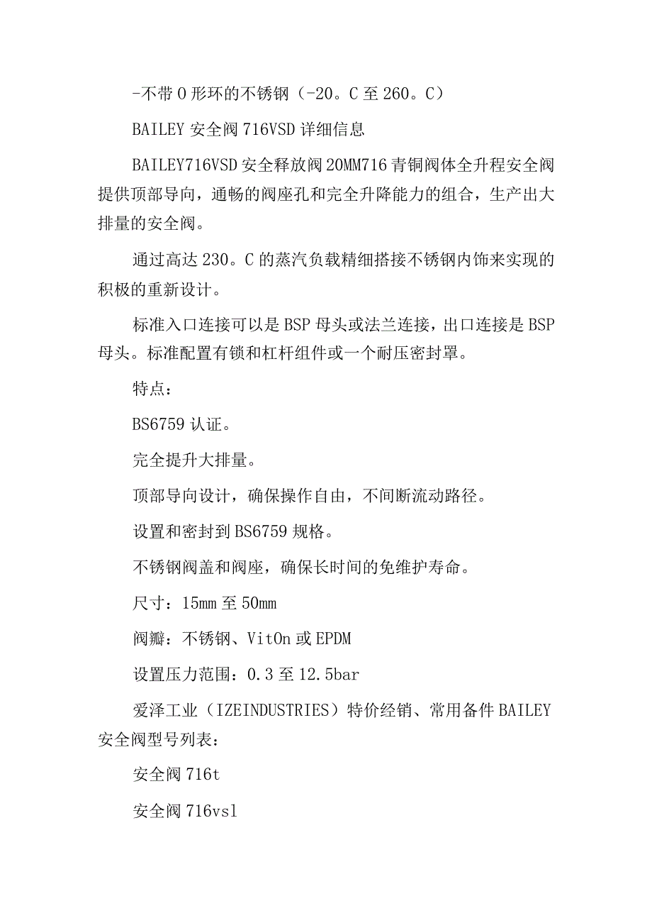 爱泽工业20--年3月部分到货产品专题及库存——BAILEY安全阀篇_第2页