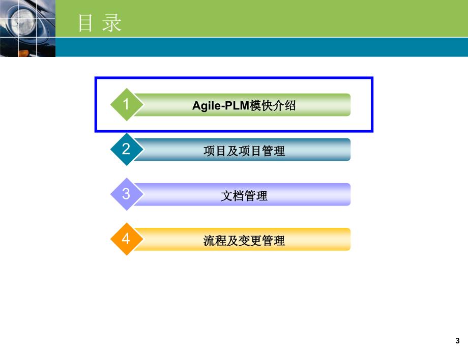 Agile_PLM系统简介_第3页