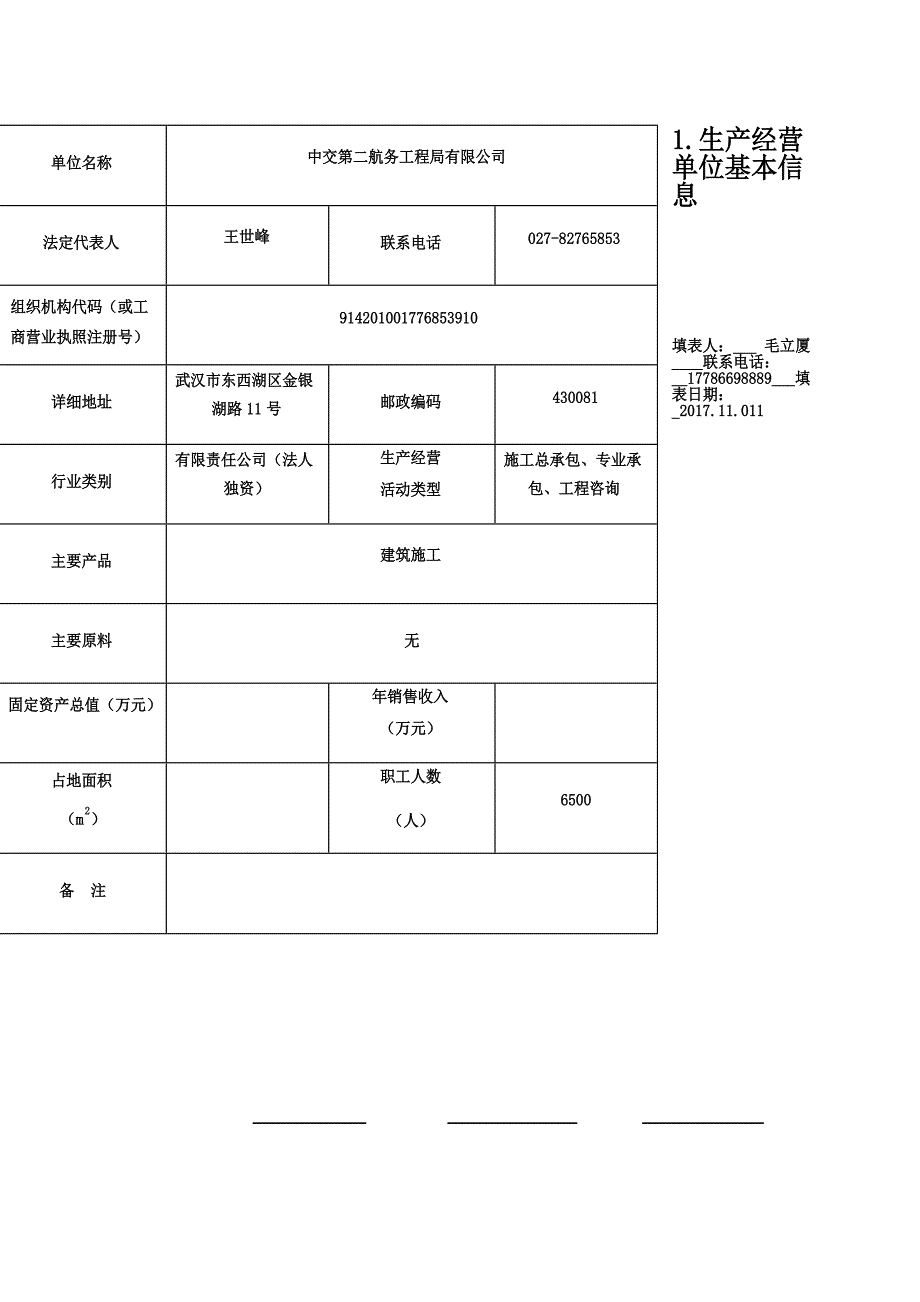 项目风险分级管控实施手册.docx_第1页